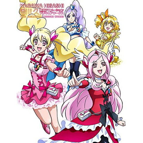 dショッピング |[新品]香川 久 東映アニメーションプリキュアワークス
