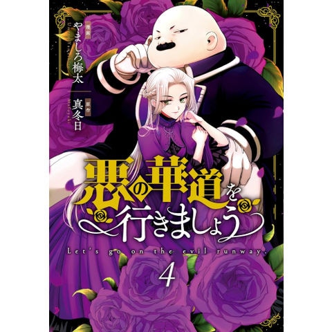 dショッピング |[新品]悪の華道を行きましょう (1-4巻 最新刊