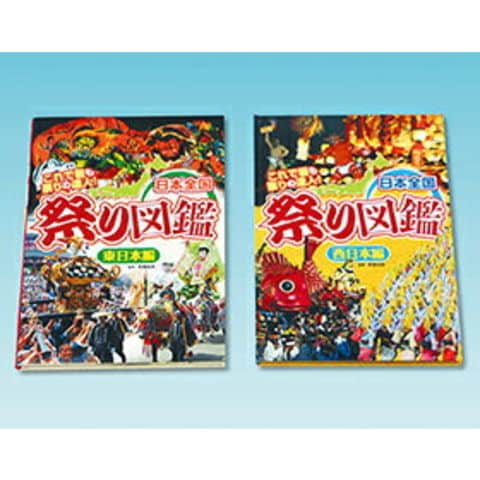 dショッピング |[新品]日本全国祭り図鑑 全2巻セット | カテゴリ：の