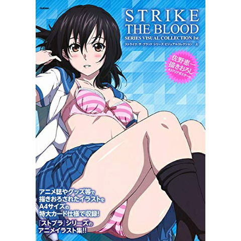 dショッピング |[新品]ストライク・ザ・ブラッド シリーズ ビジュアル