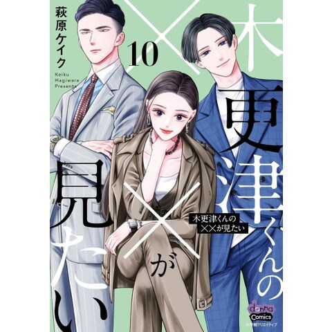 dショッピング |[新品]木更津くんの××が見たい (1-8巻 最新刊) 全巻