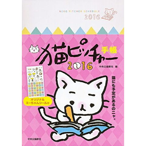 dショッピング |[新品]'16 猫ピッチャー手帳 (1巻 全巻) | カテゴリ