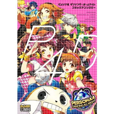 dショッピング |[新品]ペルソナ4ダンシング・オールナイトコミック
