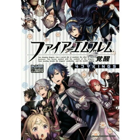 ファイアーエムブレムシリーズ4作品セット dショッピング |[新品]ファイアーエムブレム 覚醒 4コマKINGS (1巻