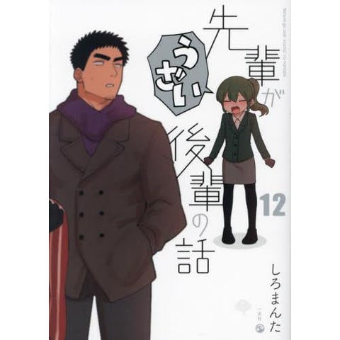 dショッピング |[新品]◇特典あり◇先輩がうざい後輩の話 (1-11巻 最