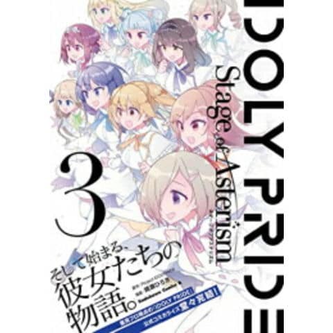 dショッピング |[新品]アイドリープライド IDOLY PRIDE Stage of