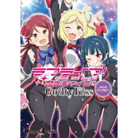 dショッピング |[新品]ラブライブ! サンシャイン!! Guilty Kiss