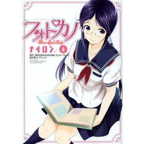 dショッピング |[新品]フォトカノ Your Eyes Only (1-4巻 全巻) 全巻