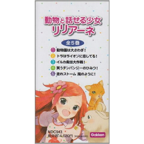 dショッピング |[新品]動物と話せる少女リリアーネ 5巻セット