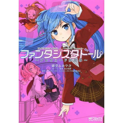 dショッピング |[新品]ファンタジスタドール ～プレリュードかがみ