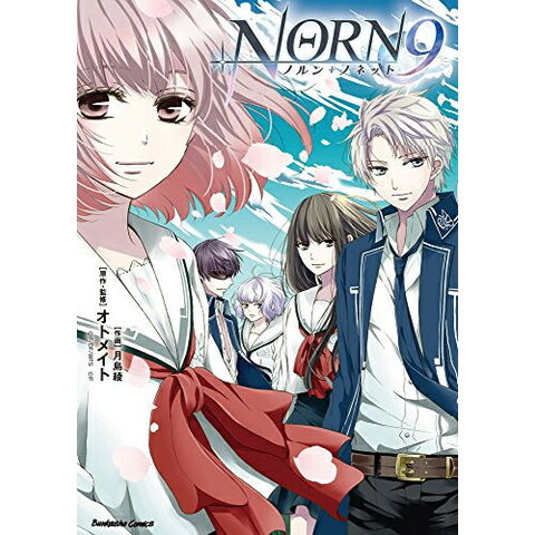dショッピング |[新品]NORN9 ノルン+ノネット (1巻 全巻) | カテゴリ