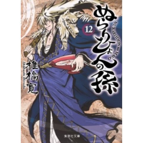 dショッピング |[新品]ぬらりひょんの孫 [文庫版] (1-12巻 全巻) 全巻