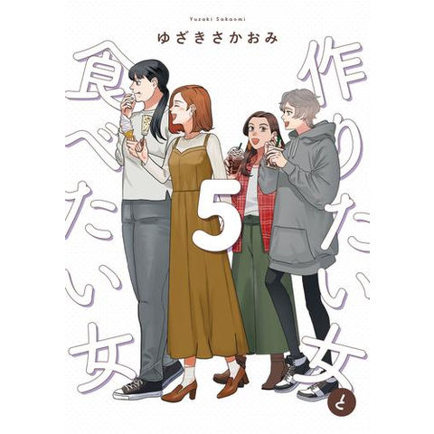 dショッピング |[新品]作りたい女と食べたい女 (1-4巻 最新刊) 全巻