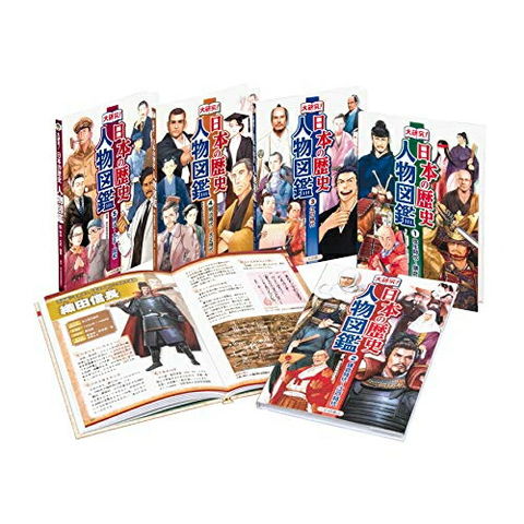 dショッピング |[新品]大研究! 日本の歴史人物図鑑 全5巻セット