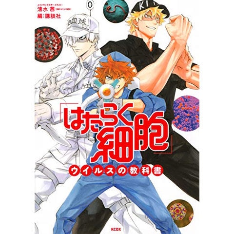 dショッピング |[新品]「はたらく細胞」ウイルスの教科書 (1巻 全巻) | カテゴリ：青年の販売できる商品 | 漫画全巻ドットコム  (182M2560483011)|ドコモの通販サイト