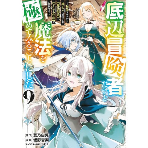 dショッピング |[新品]底辺冒険者だけど魔法を極めてみることにした