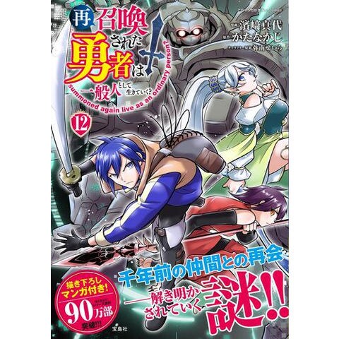 dショッピング |[新品]再召喚された勇者は一般人として生きていく? (1 
