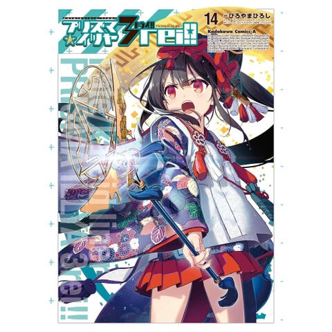 dショッピング |[新品]Fate/kaleid liner プリズマ☆イリヤ・ドライ (1-14巻 最新刊) 全巻セット |  カテゴリ：少年の販売できる商品 | 漫画全巻ドットコム (182M2140460050)|ドコモの通販サイト