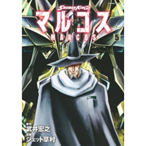 dショッピング |[新品]シャーマンキング SHAMAN KING マルコス (1-5巻