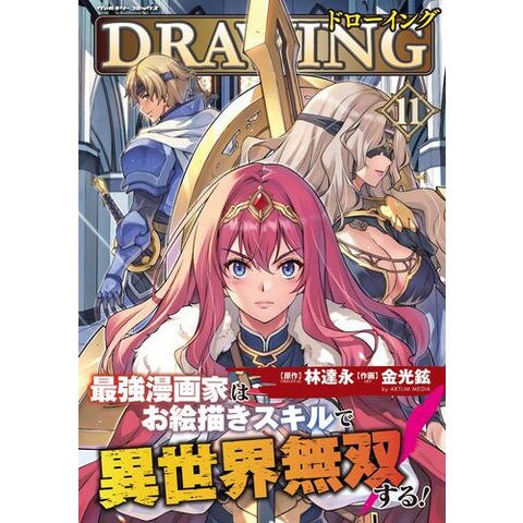 dショッピング |[新品]ドローイング 最強漫画家はお絵描きスキルで異