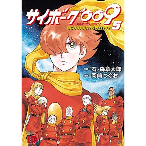 サイボーグ009 1968 DVD 全5巻 hospitaluniversitario.edu.py