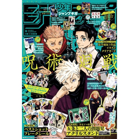 dショッピング |[新品]ジャンプGIGA 2024 SUMMER | カテゴリ：少年の 