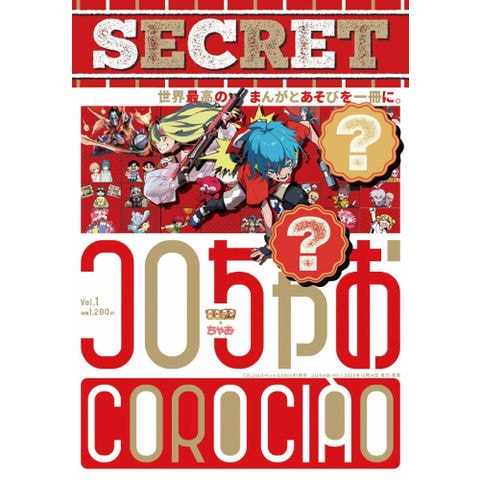dショッピング |[2025年12月19日発売予定][新品]コロちゃおVol.1[予約