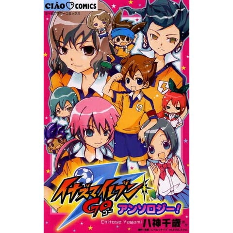 dショッピング |[新品]イナズマイレブンGO アンソロジー！ (全1巻