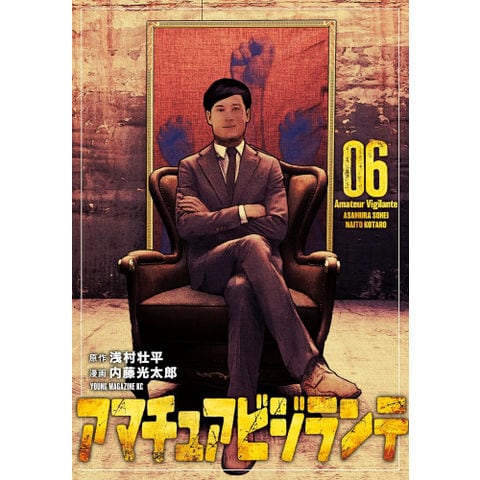 dショッピング |[新品]アマチュアビジランテ (1-5巻 最新刊) 全巻