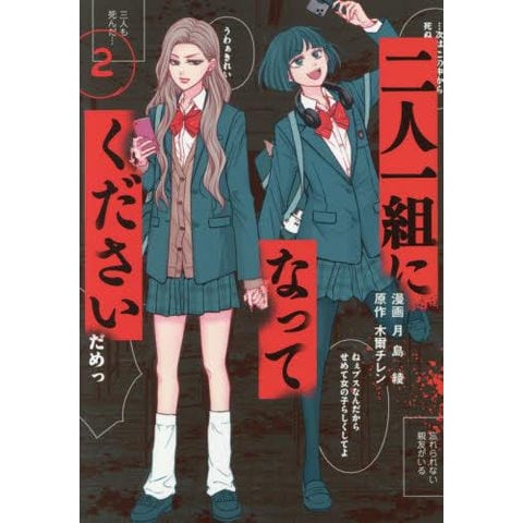 dショッピング |[新品]二人一組になってください (1-2巻 最新刊) 全巻
