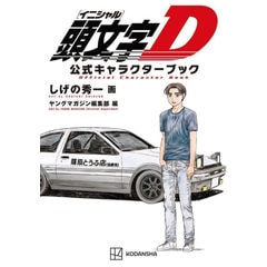 dショッピング |[新品]弱虫ペダル 人気キャラクターセレクション 新開