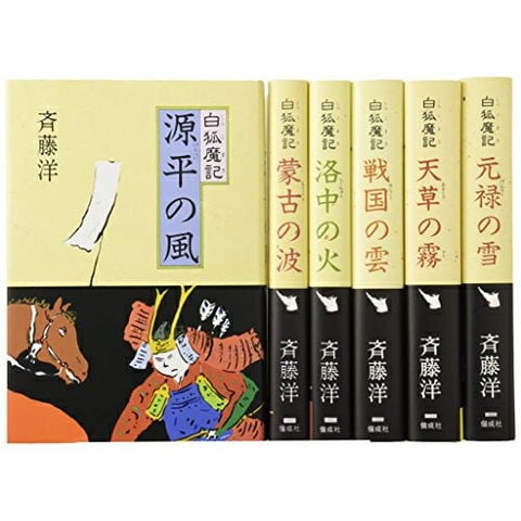 dショッピング |[新品]白狐魔記(全6巻セット)―斉藤洋の歴史