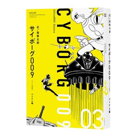 dショッピング |[新品]サイボーグ009 《オリジナル 構成版》 (1巻 最 