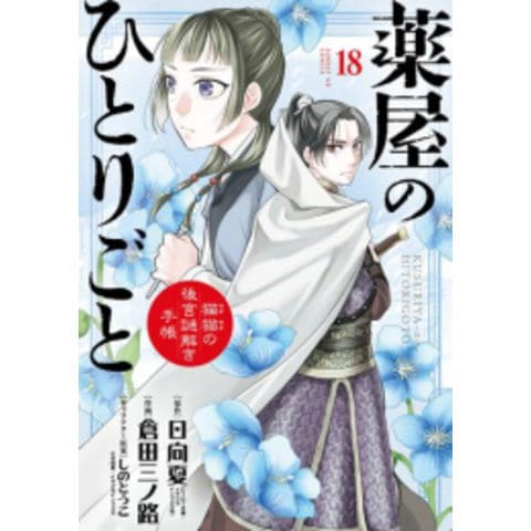 dショッピング |[新品][全巻収納ダンボール本棚付]薬屋のひとりごと