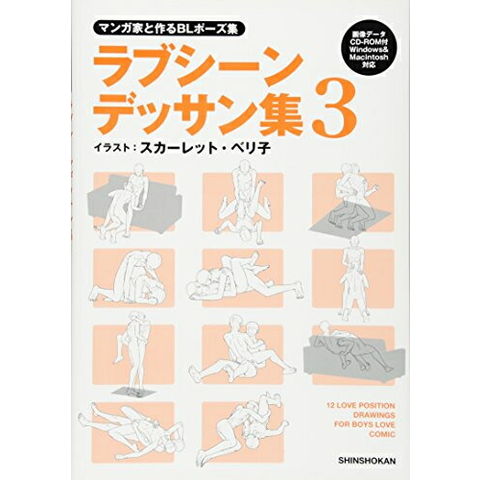 dショッピング |[新品]マンガ家と作るBLポーズ集 ラブシーンデッサン集(全3冊) 全巻セット | カテゴリ：漫画(コミック）  その他の販売できる商品 | 漫画全巻ドットコム (182M6304421505)|ドコモの通販サイト