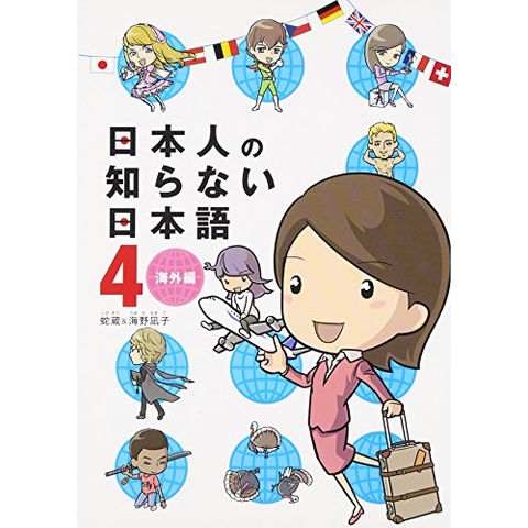 dショッピング |[新品]日本人の知らない日本語 (1-4巻 全巻) 全巻