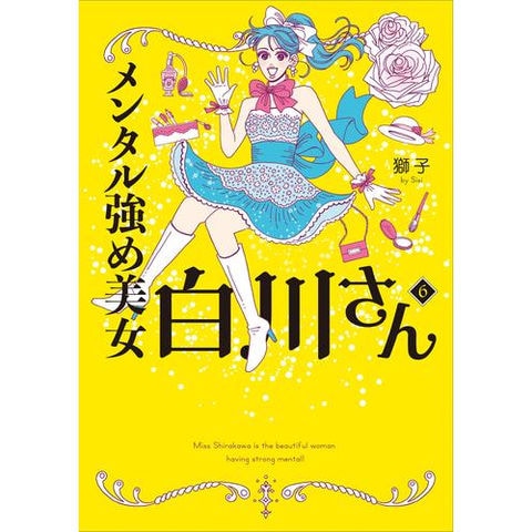 dショッピング |[新品]メンタル強め美女白川さん (1-4巻 最新刊) 全巻