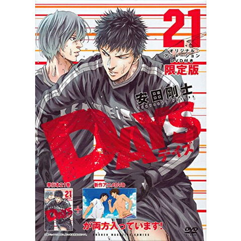 dショッピング |[新品]DAYS (21) DVD付き限定版 | カテゴリ：漫画