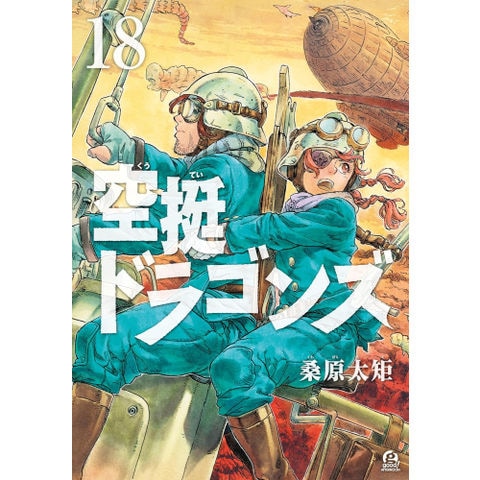 dショッピング |[新品]空挺ドラゴンズ (1-17巻 最新刊) 全巻セット