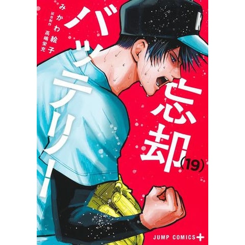 dショッピング |[新品]忘却バッテリー (1-17巻 最新刊) 全巻セット