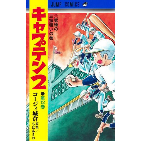 dショッピング |[新品]キャプテン2 (1-11巻 最新刊) 全巻セット