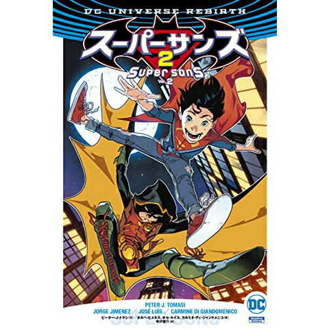 dショッピング |[新品]スーパーサンズ(全2冊) 全巻セット | カテゴリ