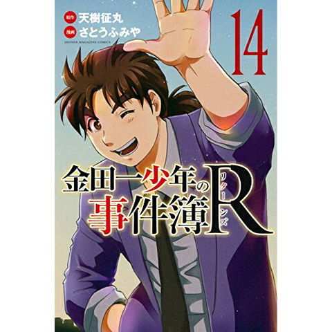 dショッピング |[新品]金田一少年の事件簿R (1-14巻 全巻) 全巻セット