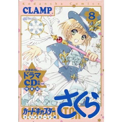 dショッピング |[新品]カードキャプターさくら クリアカード編(8