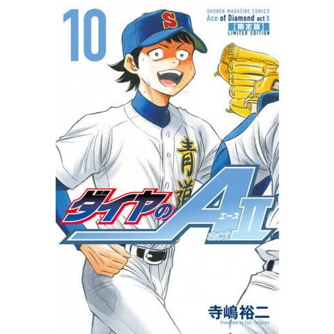 dショッピング |[新品]ダイヤのA act2(10) 限定版 | カテゴリ：少年の