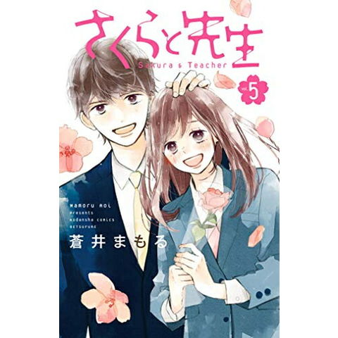 dショッピング |[新品]さくらと先生 (1-5巻 全巻) 全巻セット