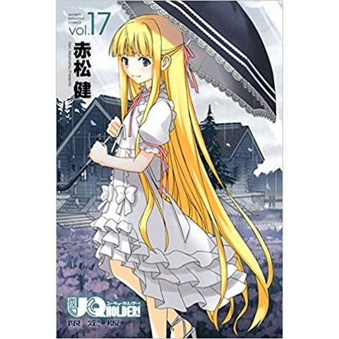 UQ HOLDER! 限定版　コミック＆DVD dショッピング |[新品]UQ HOLDER!(17) DVD付き限定版 | カテゴリ：少年