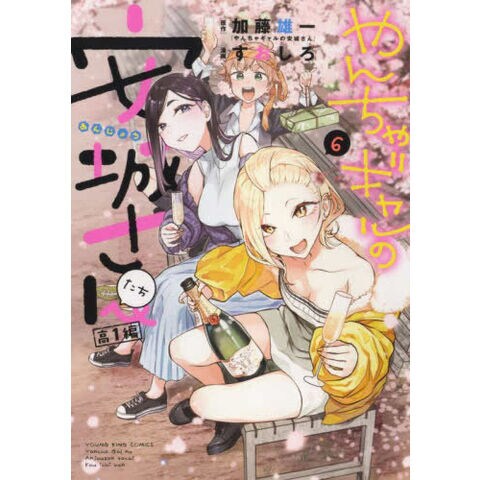 dショッピング |[新品]やんちゃギャルの安城さんたち 高1編 (1-6巻