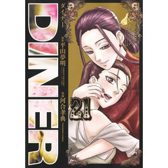 dショッピング |[新品]DINER ダイナー (1-19巻 最新刊) 全巻セット