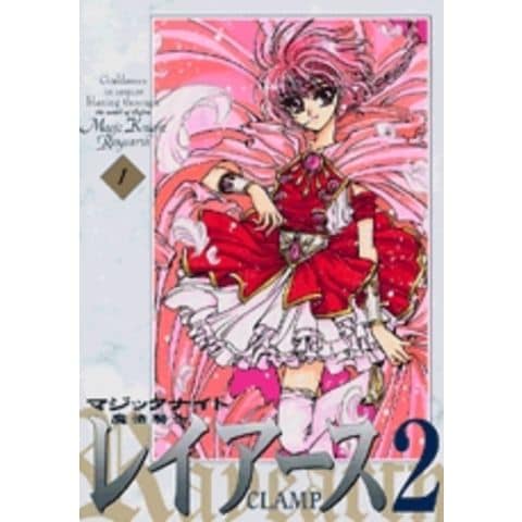 dショッピング |[新品]魔法騎士レイアース2 新装版 (1-3巻 全巻) 全巻